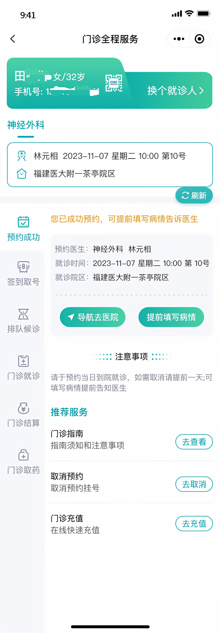 福建医科大学附属第一医院门诊全程服务界面